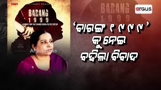 Controversy Erupts Over The 'Baranga 1999', Anjana Mishra Vehemently Opposed