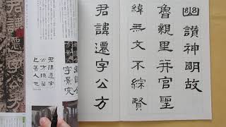 筆ペンで書道　中国の古典を一気に臨書　（その１）　乙瑛碑～北魏まで