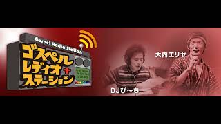 （アーカイブ）Gospel Radio Station 2013 12月 CM2