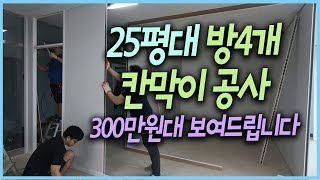 25평대학원입니다 초등학교앞 학원공사 믿고맡겨주세요