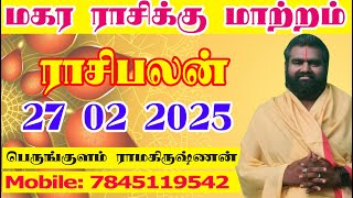 இன்றைய ராசிபலன் 27 02 2025 | கும்ப ராசிக்கு மாற்றங்கள் | Today Rasiphal