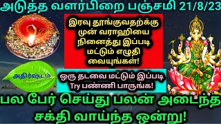 பல பேர் செய்து பலன் அடைந்த ஒன்று வராஹி முன் இப்படி மட்டும் எழுதி வச்சு பாருங்க/VarahiAmmanMiracles