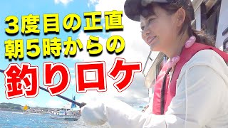 獲ったぞー！8時間のロケで巨大○○が釣れた！？