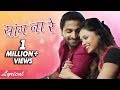 सांग ना रे | Saang Na Re | Song With Lyrics | Mr. & Mrs. Sadachari | Vaibbhav Tatwawdi, Prarthana