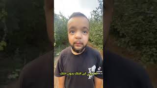 لما يجي ابن اختك بدون اختك🤣🤣 #اكسبلور #جودي #ea #زين#مقاطع_مضحكة #funny #ام_الطنافس #اللايك_مبيكهربش