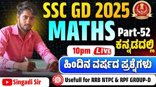 SINGADI SIR MATHS And REASONING  CLASSES SSC GD MATHS SSC GD OLD QUETION  PAPER ... Live Stream