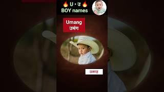 🔥U se baby BOY names🔥 #nicknames #youtubeshorts #shorts