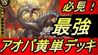 【ゼノンザード】環境No１！黄単ミッドレンジ！！！最強デッキ！✨ランクマッチ！アオバ！ウォレス【ZENONZARD】【攻略】【REN】