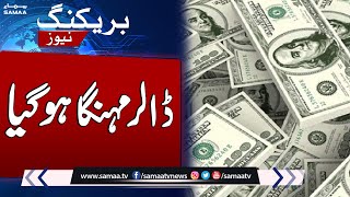 Dollar Price Increases Again | Dollar Rate Today | Samaa TV