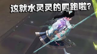 第五人格：这就水灵灵的四跑啦？ | Identity V | アイデンティティV