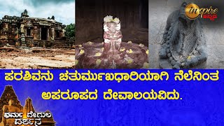 ಚಂದ್ರಮೌಳೇಶ್ವರ ದೇವಾಲಯ, ಹುಬ್ಬಳ್ಳಿ | ಧರ್ಮ ದೇಗುಲ ದರ್ಶನ