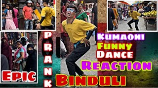 [Prank] Public reaction||Funny dance in public||Binduli❤️||Kumaoni funny Dance #prank #reactionprank