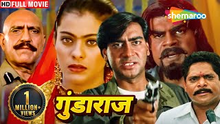 अजय देवगन पर लगा बहुत बड़ा आरोप काजोल के आते ही देखो क्या हुआ  Gundaraj Full Movie  Ajay Devgan