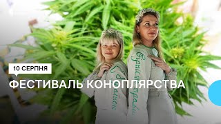 Як минув фестиваль коноплярства на Сумщині