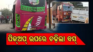 ପିକ୍ଅପ୍ ଉପରେ ଚଢ଼ିଲା ବସ୍  | Odisha Reporter