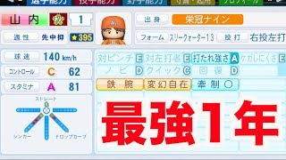 【パワプロ2018】天才二刀流１年生が２つ目の金特取得で大化け！？【栄冠ナイン 秋三高校編#296】【AKI GAME TV】