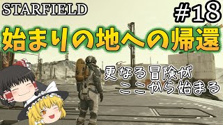 【ゆっくり実況】【starfield】part1８ 始まりの地への帰還