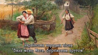 Українська народна пісня: 