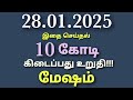 thai amavasai 2025 palangal in tamil mesham mesha rasi palangal thai amavasai mesha rasi palanga