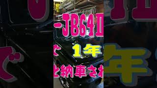 jb64ジムニー納車