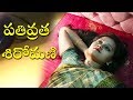 పతివ్రత శిరోమణి A Telugu Web Movie || Episode -3 || South Mirchi