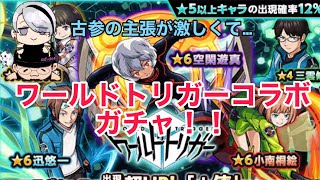 【モンスト】ワールドトリガーコラボガチャ！古参の主張が激しくて。