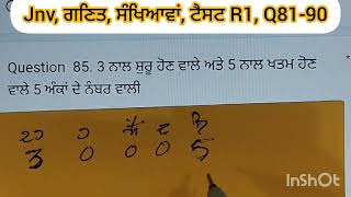 jnv ਗਣਿਤ, ਸੰਖਿਆਵਾਂ, ਟੈਸਟ R1,Q81-90