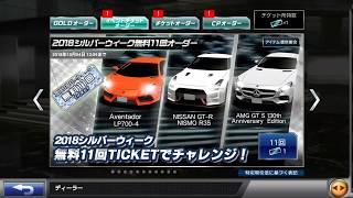 ドリスピ 2018シルバーウィーク無料11回オーダー