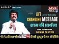 Aug.9th, Hindi Evening Prayer @ 6:30 PM | शाम की प्रार्थना #live​ | P.J.Stephen Paul Hindi |#Hindi