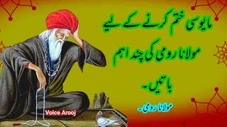 If you are sad Listen these Quotes|  Maulana Rumi Quotes in Urdu | Collection of Maulana Rumi Quotes