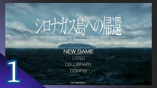 実況 ◇ シロナガス島への帰還 ◇ 第1幕