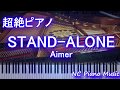 【超絶ピアノ】Aimer 『STAND-ALONE』（日本テレビ系日曜ドラマ『あなたの番です』主題歌） 【フル full】