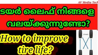 How to improve tire life ... എങ്ങനെ ടയർ ലൈഫ് കൂട്ടാം..AV Media Tech