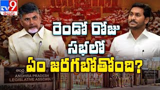 మండలి ముందుకు మరికాసేపట్లో three-capital bill - TV9