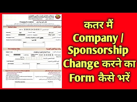 🔴Qatar Change Sponsorship || Qatar Change Company Fill Form || Qatar ...