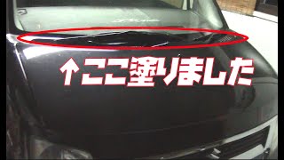 【カウルトップカバー塗装】カウルトップカバーを艶出し剤で磨くつもりが結局塗装した。DIY-LIFEフジモンがいく！