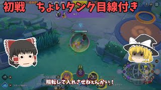 【ポケモンユナイト】初戦タンク使いなのよ【ゆっくり実況】214