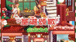 心动小镇🎅圣诞颂歌系列·自宅搭建教程 久等啦宝宝们！自宅区域的搭建教程来啦~希望你们喜欢心动小镇 心动小镇创作计划 心动小镇建房 心动小镇攻略 种田游戏