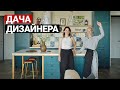 УЮТНЫЙ ЗАГОРОДНЫЙ ДОМ 110 м | Дача дизайнера из клееного бруса. Дизайн интерьера, дома.