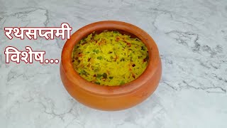 रथसप्तमी विशेष साखर भात | God Bhaat  | Sakhar Bhat | Sweet Rice Recipe