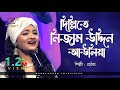 দিল্লিতে নিজাম উদ্দিন আউলিয়া - শিল্পী ছোঁয়া | Dillite Nizamuddin Auliya