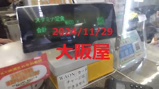 大阪屋・スタミナ定食