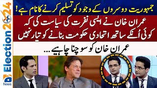 Shahzeb Khanzada's advice & analysis on Imran Khan's way of Politics | Pakistan Elections