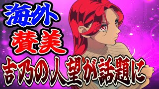 【来世は他人がいい2話海外感想】吉乃が霧島にストーカーされてドン引きするも最後の5分で霧島の評価が爆上がりして感動する海外ニキ【反応集】