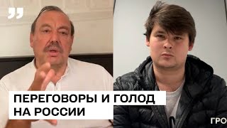 Контрнаступление ВСУ. Переговоры и голод на России – Геннадий Гудков. Балаканка