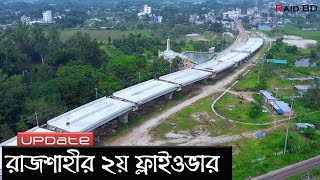 দৃশ্যমান রাজশাহীর ২য় ফ্লাইওভার, শুরু হচ্ছে আরও পাঁচটি ফ্লাইওভার নির্মাণ কাজ | Rajshahi Flyover