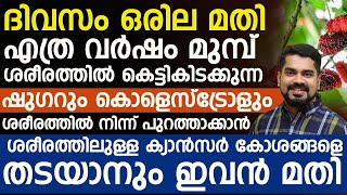 ശരീരത്തിൽ കെട്ടി കിടക്കുന്ന ഷുഗറും കൊളസ്ട്രോളും പുറത്താക്കാൻ ദിവസവും ഈ ഇല കഴിച്ചാൽ മതി|