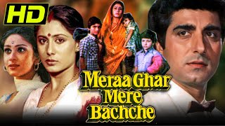 Mera Ghar Mere Bachche (HD) Full Bollywood Movie |  Raj Babbar, Smita Patil, Meenakshi Seshadri