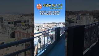 [1115] 부천 여월동 / 합법복층 / 세대분리 / 4룸 복층 / 테라스 2개 / 부천에서 뜨는 지역 위치 좋아요