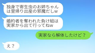 3年前に私の婚約者を奪い逃げた妹が里帰り出産のため実家に戻ってきた。「負け組の独身女は出て行け」と姉を追い出そうとする妹に\